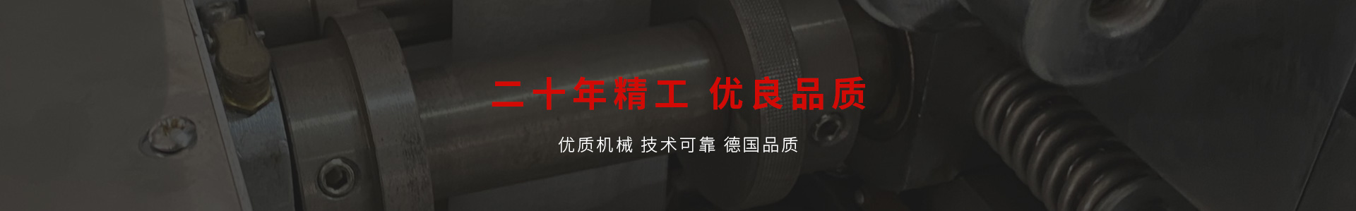 福建省质量文化促进会员单位-厦门森工包装设备有限公司