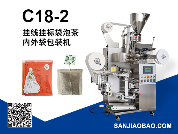 C18-2 挂线挂标袋泡茶内外袋包装机