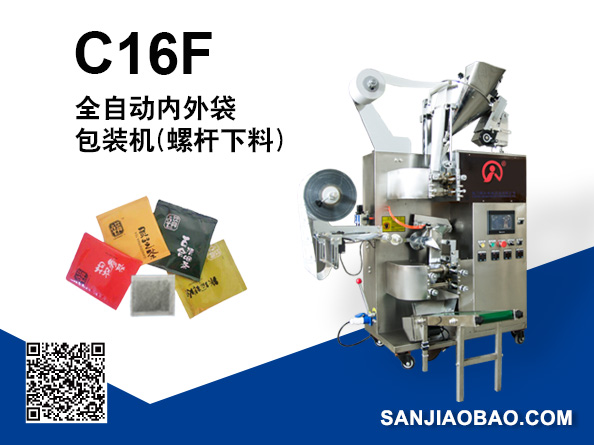 C16F 全自动内外袋泡茶包装机（螺杆下料）