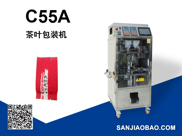 C55A 茶叶包装机