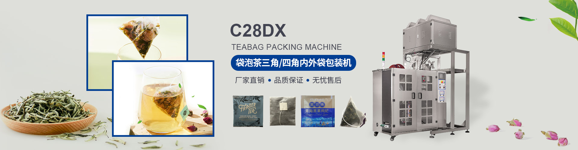 C28DX 三角四角尼龙内外袋包装机